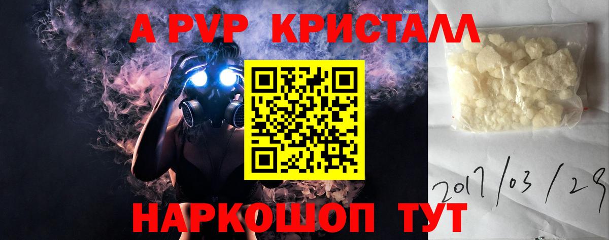 Alpha-PVP Соль Сосновоборск