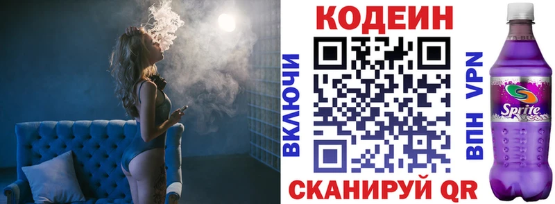 Кодеин Purple Drank Сосновоборск