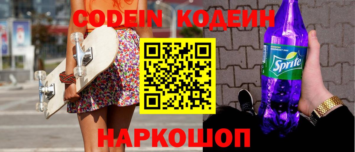 Кодеин напиток Lean (лин)  Codein напиток Lean (лин)  Сосновоборск  Вход с VPN 