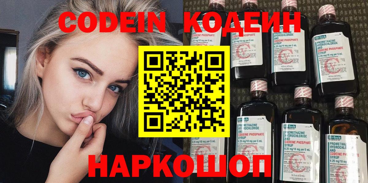 Кодеиновый сироп Lean Purple Drank Сосновоборск