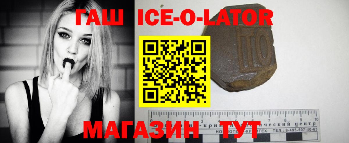 ГАШ ice o lator Сосновоборск