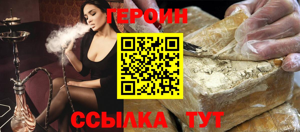 ГЕРОИН герыч Сосновоборск