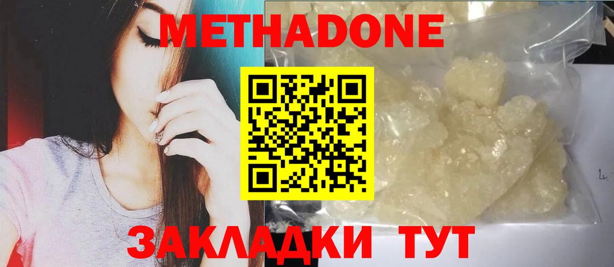 Метадон кристалл  Метадон кристалл  Вход с VPN  Сосновоборск 