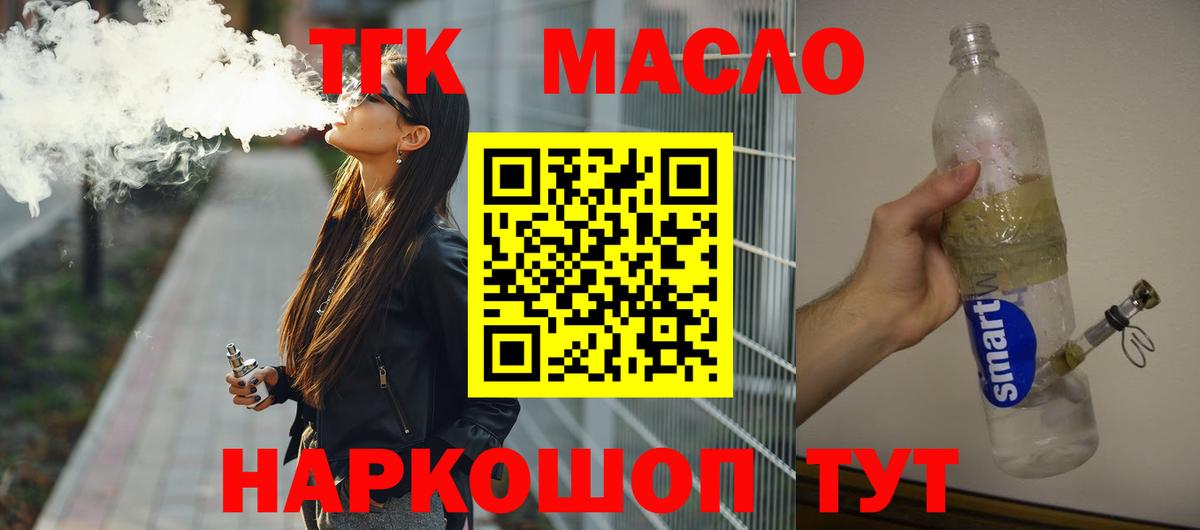 Дистиллят ТГК концентрат  Вход с VPN  как найти наркотики  Дистиллят ТГК вейп  Сосновоборск 